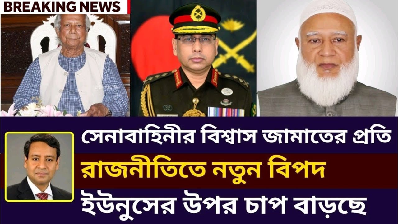 সেনাবাহিনীর বিশ্বাস জামাতের প্রতি, রাজনীতিতে নতুন বিপদ | Golam Maula Rony | BDP Talk Show 