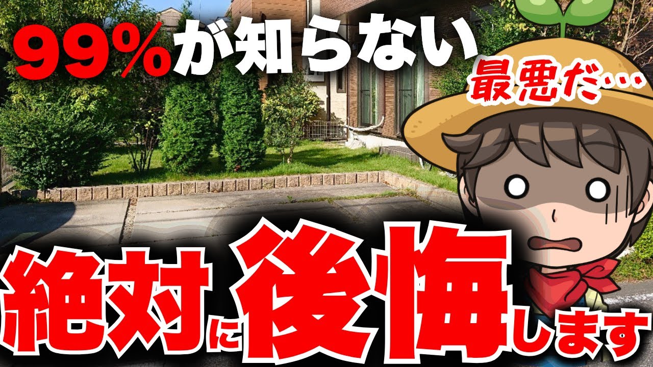 【これだけはやめて】外構の「プロしか気づけない落とし穴11選」