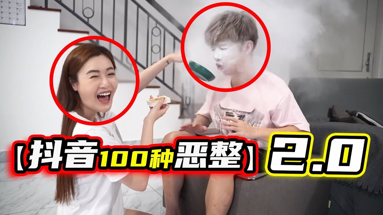 抖音100種惡整2.0！意外發現男友喜歡男人！？跟男人抱抱！！