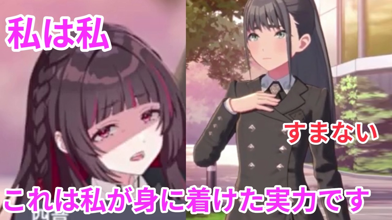 白草四音【私は私、これは私が身に着けた実力です。月花姉さまは、関係ない。】【學マス、極月学園】雨夜燕親愛度コミュ14話