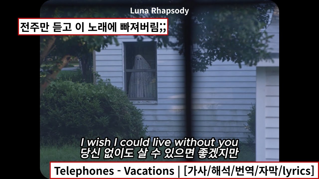 Telephones - Vacations | [가사/해석/번역/자막/lyrics]