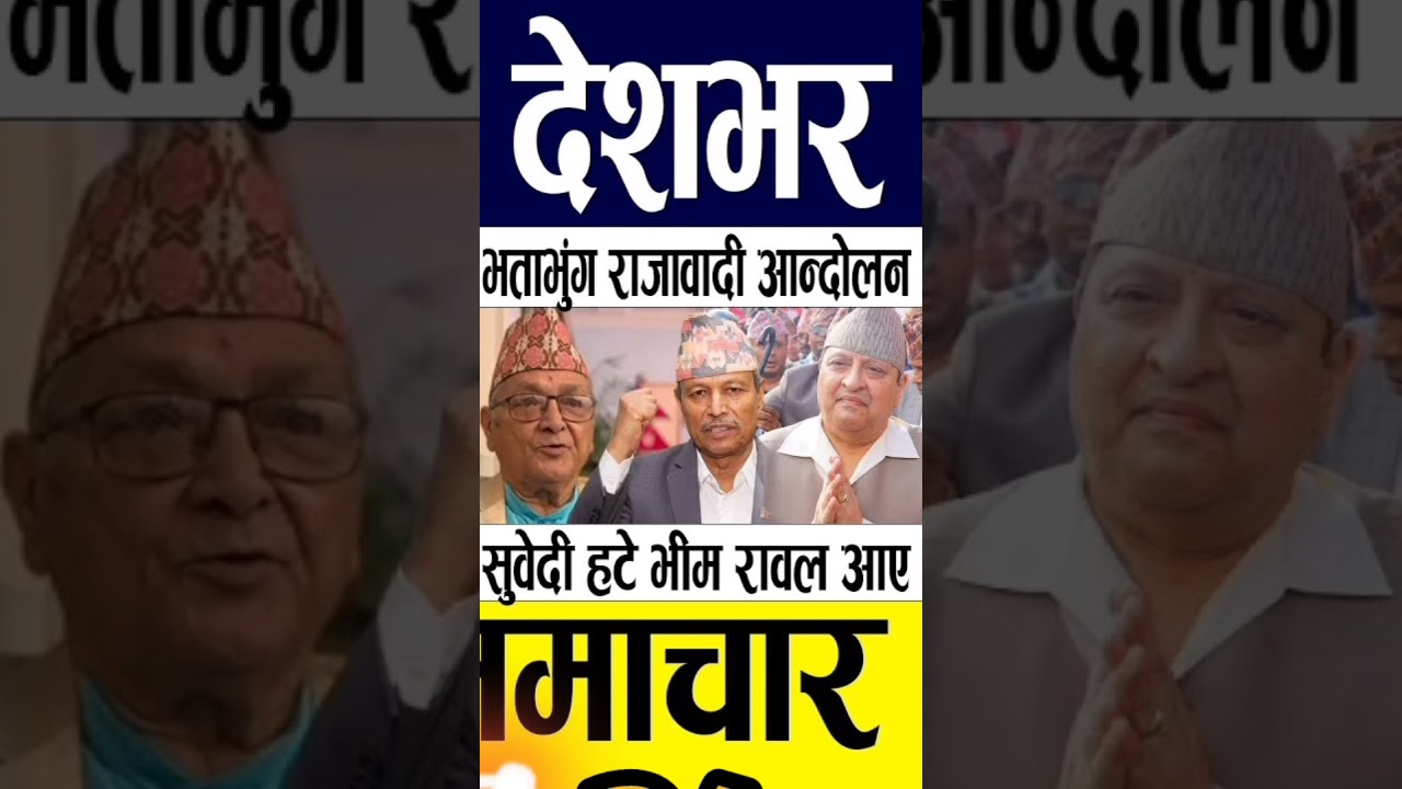 #nepalinews #nepalinewstoday #nepalinews_nepalnewas_today #nepalinewslive #nepalinewstv