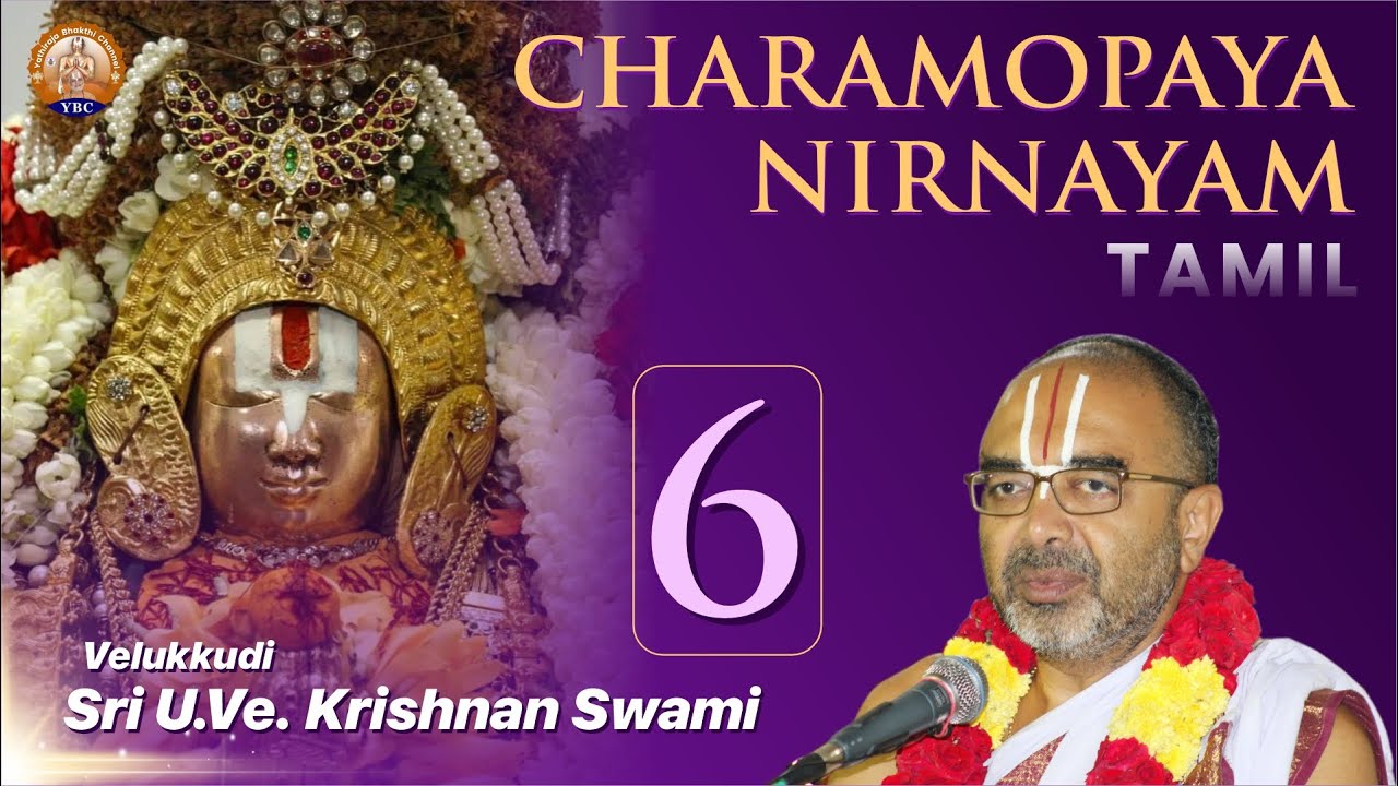 Charamopaya Nirnayam | Part 6 | Velukkudi Sri U Ve Krishnan Swami