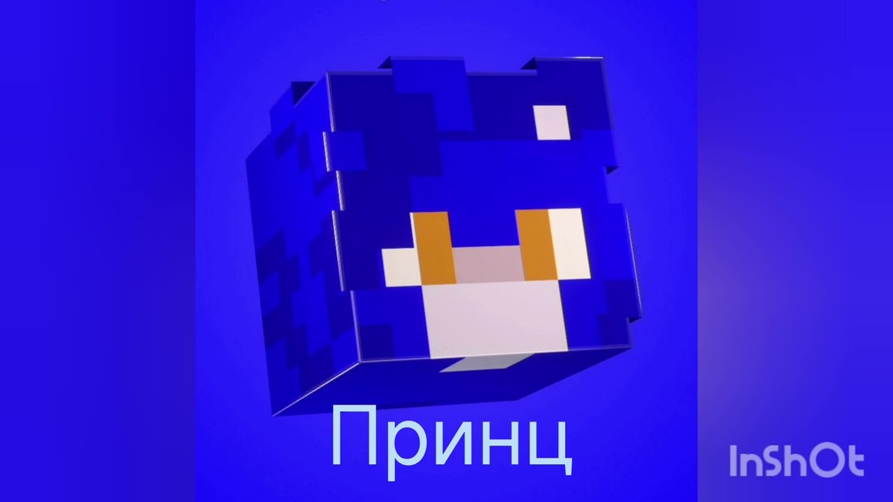 Принц