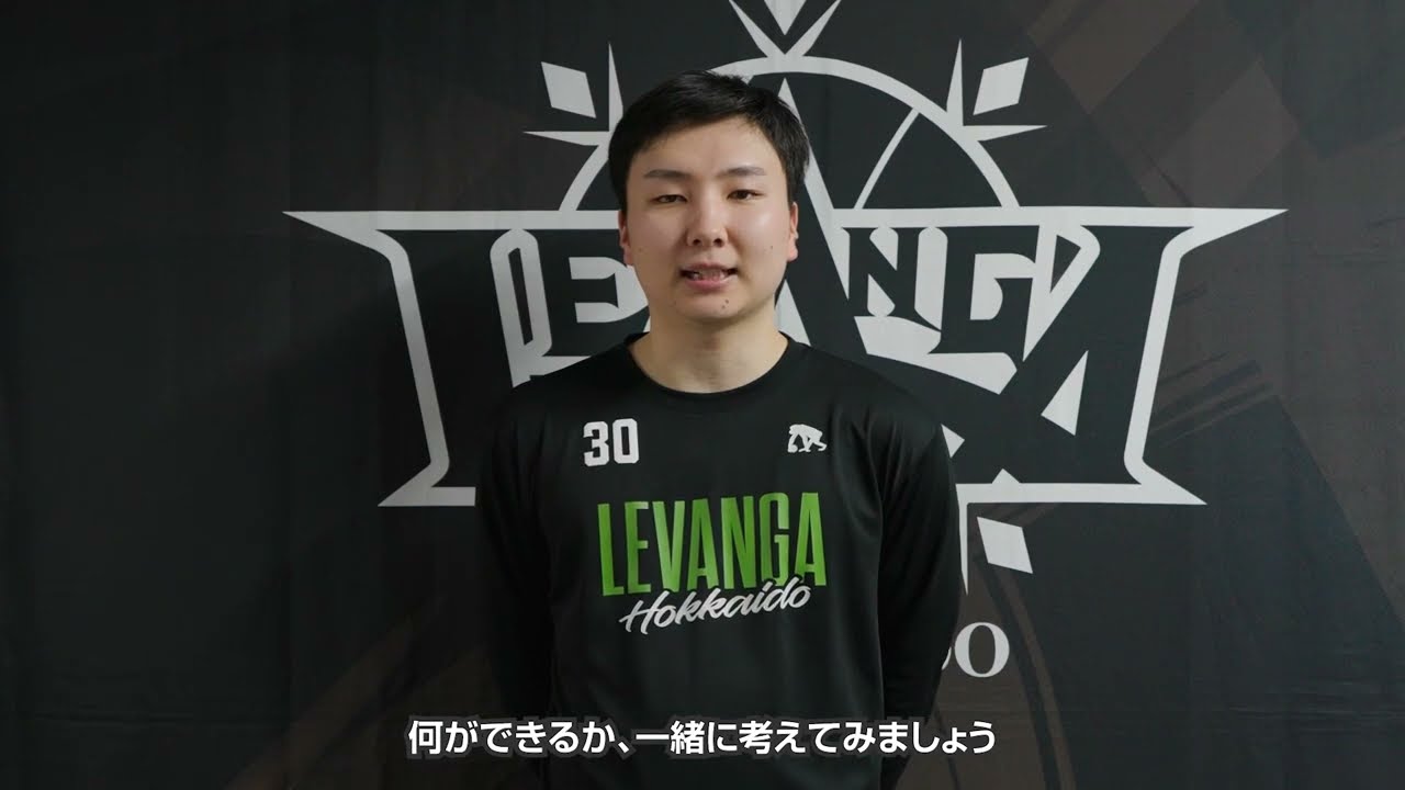 レバンガ北海道の選手の皆さまより、防災に関するメッセージ