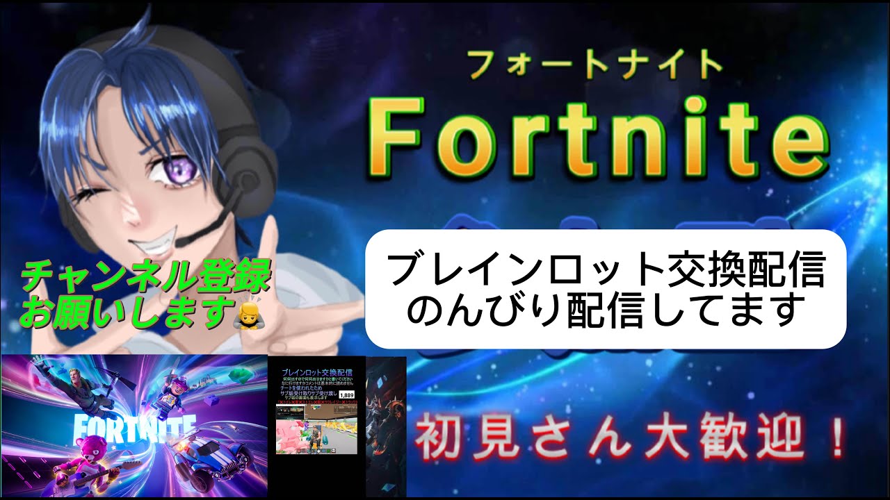 🔴Fortniteブレインロット交換配信#fortnite   #brainrot  #フォートナイト #ブレインロット #shorts #short