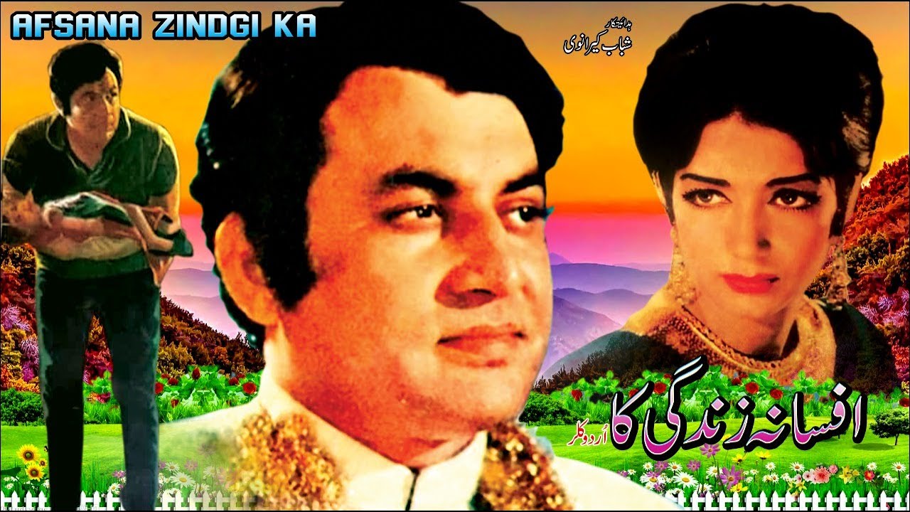 AFSANA ZINDAGI KA (1972) - MOHAMMAD ALI & ZEBA - OFFICIAL FULL PAKISTANI MOVIE