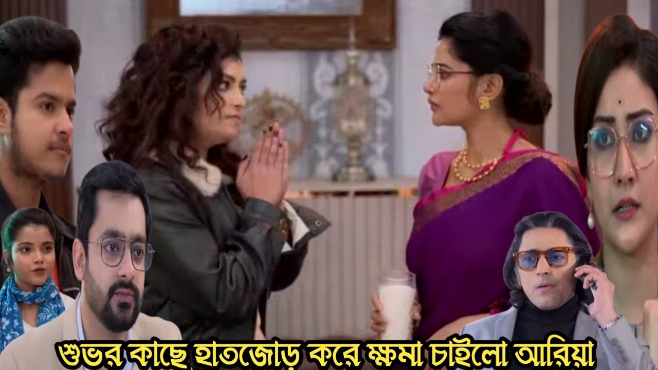 গৃহপ্রবেশ আজকের পর্ব ৩ ফেব্রুয়ারি/নিজের ভুল বুঝতে পেরে শুভর কাছে ক্ষমা চাইলো আরিয়া!grihoprobesh toda