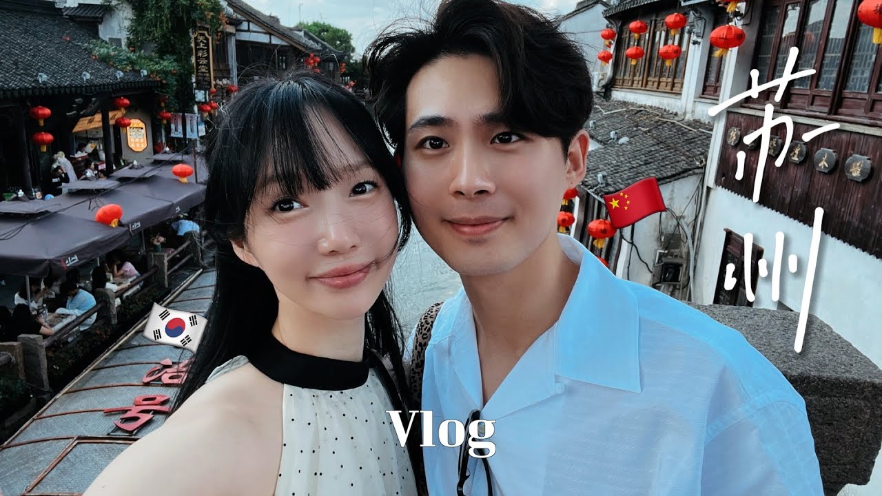 [Korea - China Couple] Venice of the east💦, Suzhou date vlog | I can smell ORIENTAL🥢