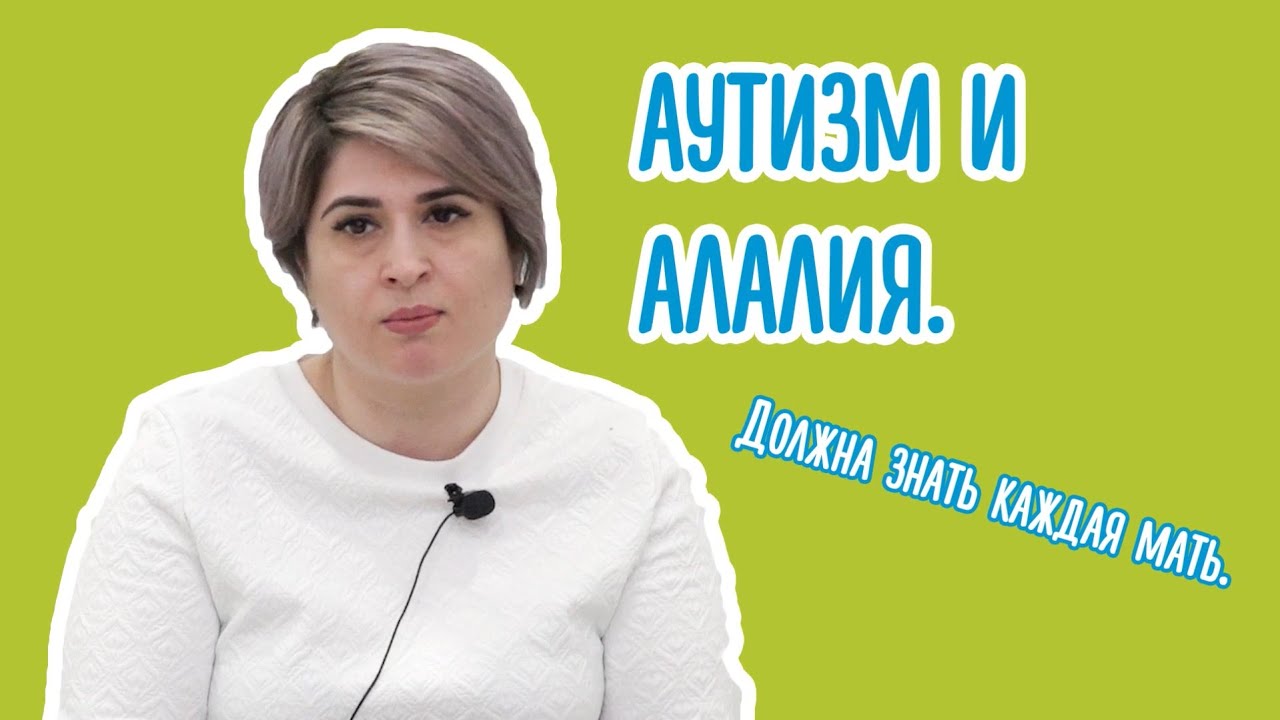 Что нужно знать о лечении алалии?