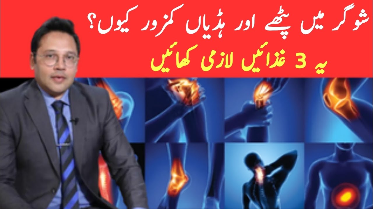Why Diabetes Weakens Muscles & Bones | Eat These 3 Foods | Dr Mahboob Ahmad 