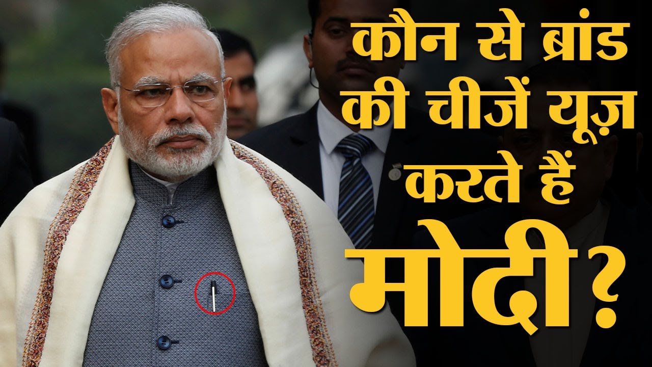 PM मोदी के पेन की कीमत जानोगे तो हैरान रह जाओगे | The Lallantop