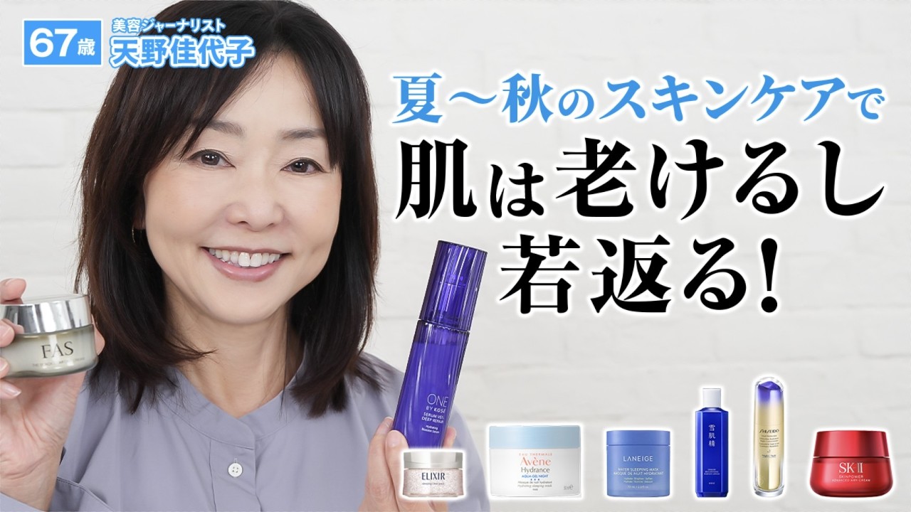 夏の紫外線ダメージを今すぐリセット！💪 老化スイッチOFFの厳選スキンケアアイテムをご紹介👀