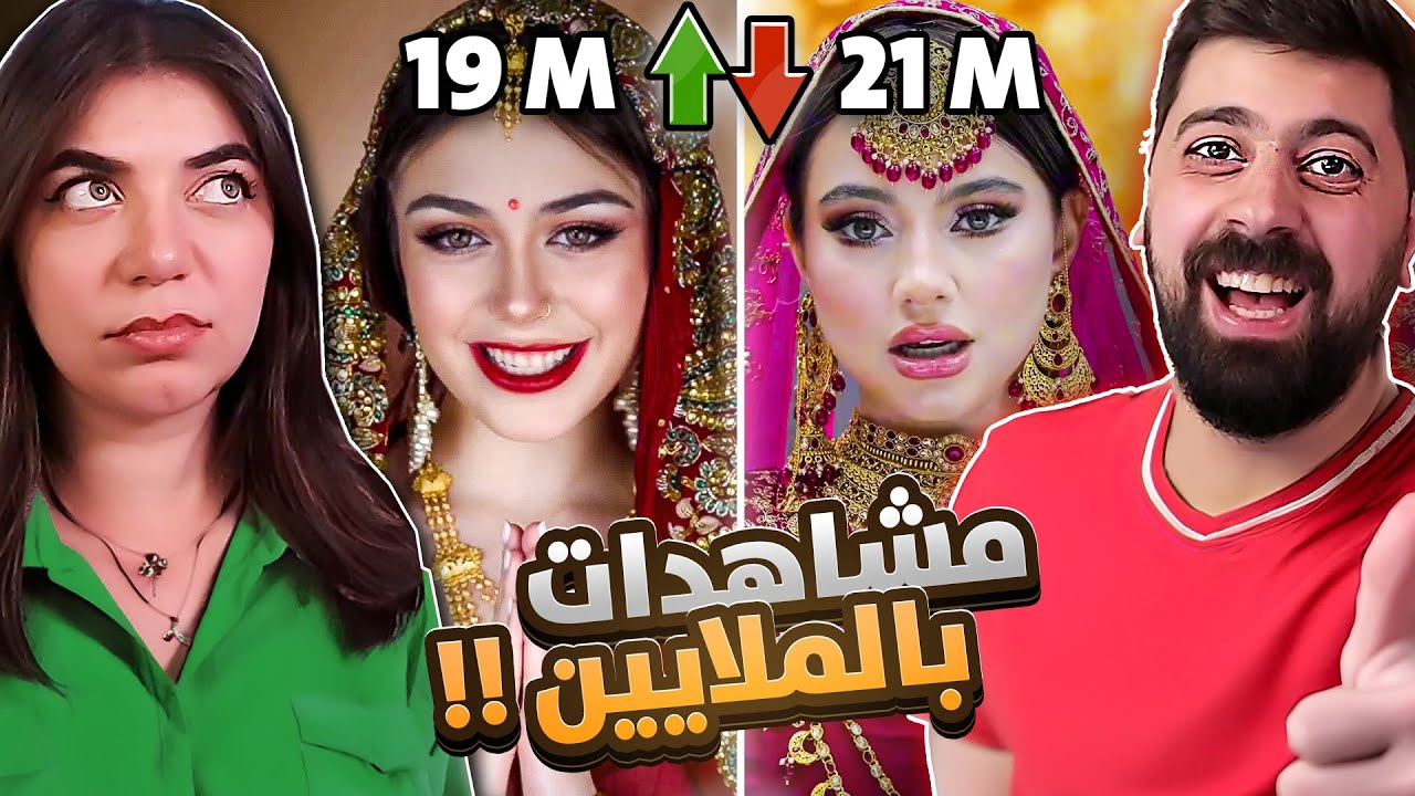 قيمنا الترند الهندي مع احمد
