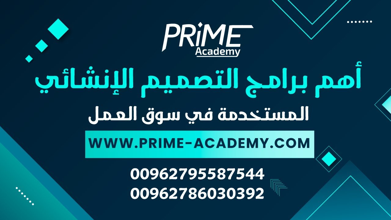 محاضرة أهم برامج التصميم الإنشائي المستخدمة في سوق العمل