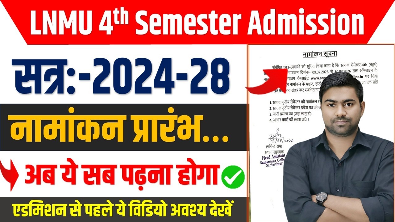 LNMU 4th Semester Admission 2024-28 | LNMU UG Semeter-4 Admission Start | ये सब विषय रखें 2024-28 ✅