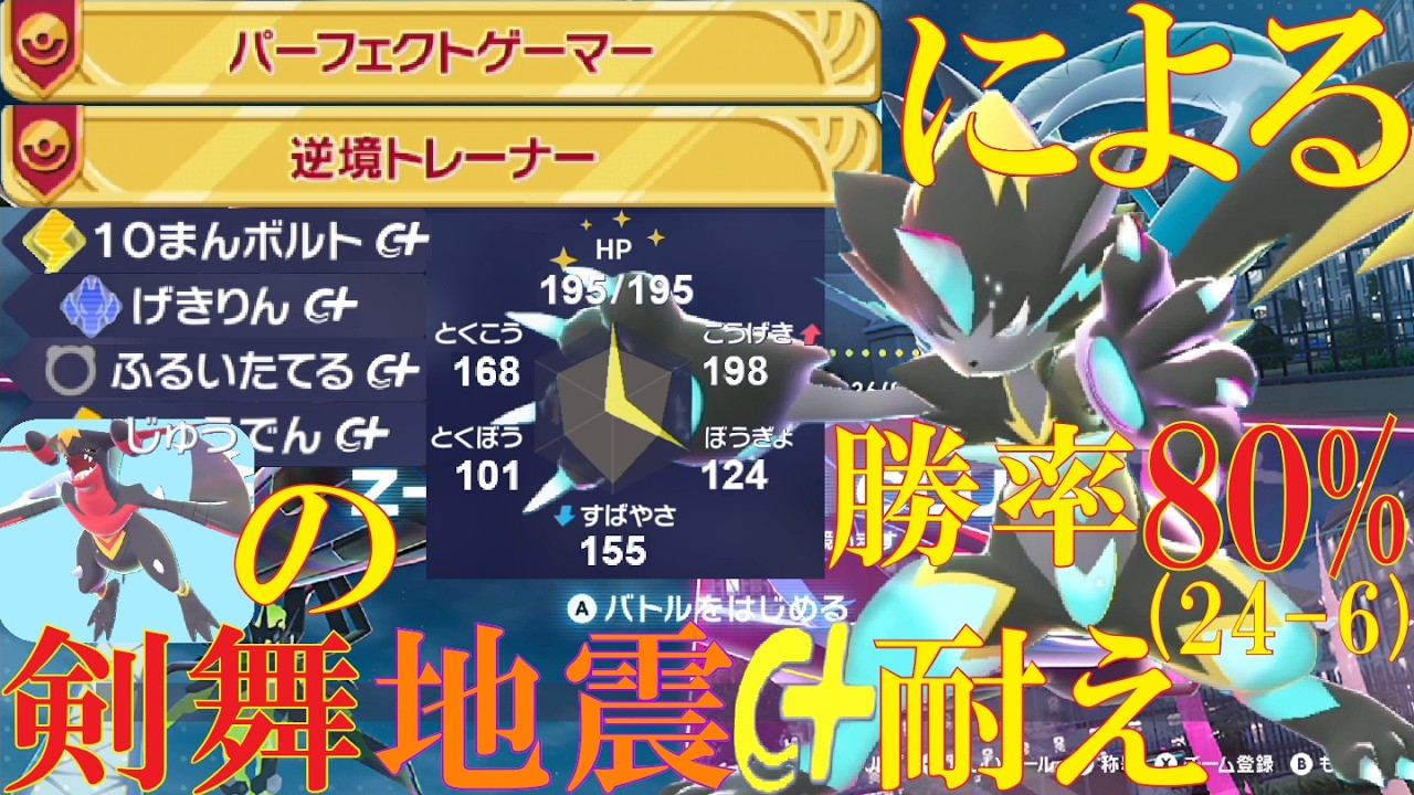 【ポケモンZ-A】HBメガゼラオラでガブZの剣舞地震を耐えて返り討ちにできるから最強に決まっているランクバトル