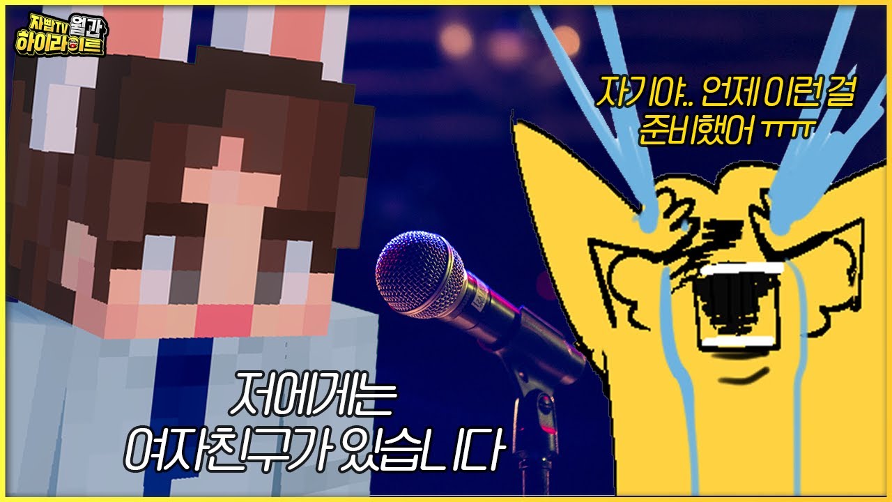 저 사실 연애 중입니다 | 월간 하이라이트 6월 [자빱TV]