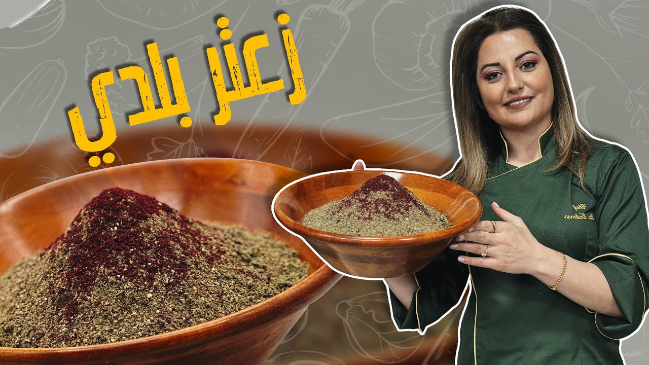 اكبر كمية زعتر بلدي بالعالم والشيف علا طشمان تبدع من جديد