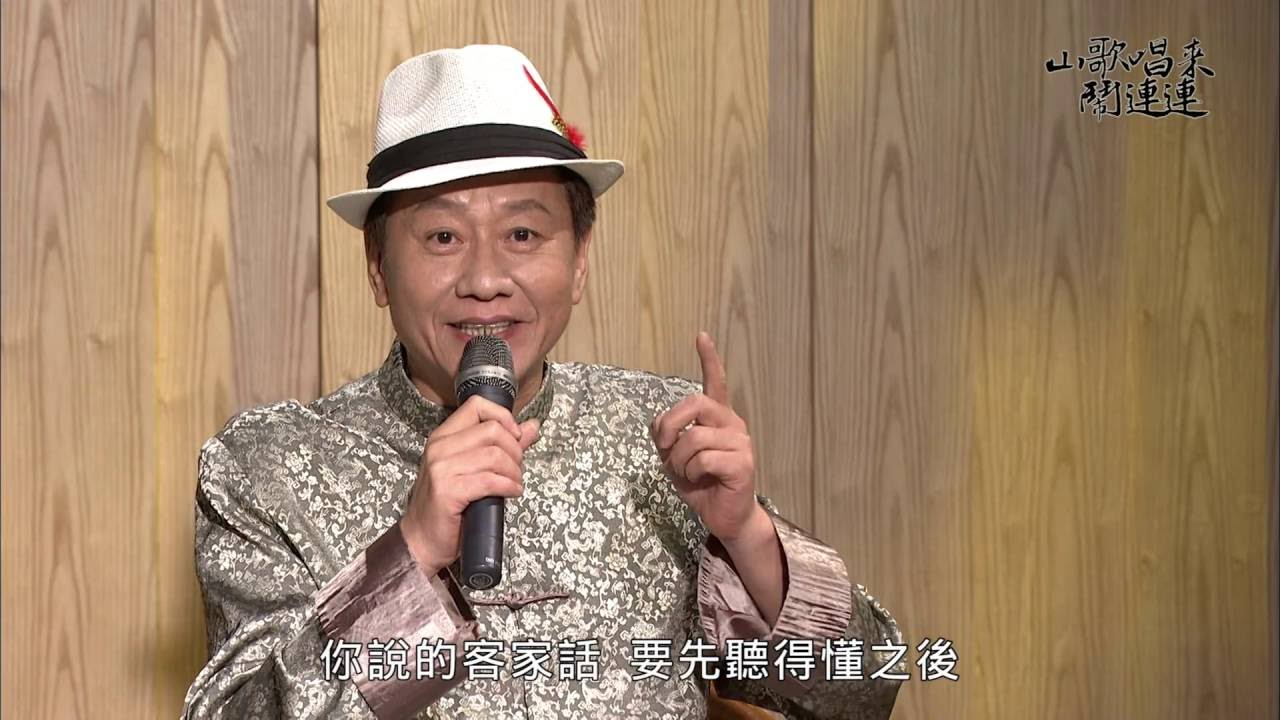 《山歌唱來鬧連連》EP13：#王鳳珠、#林展逸