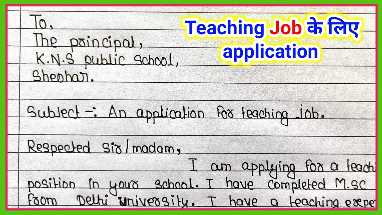 Application of teacher for teaching Job | school me teaching job ke liye application kaise likhe