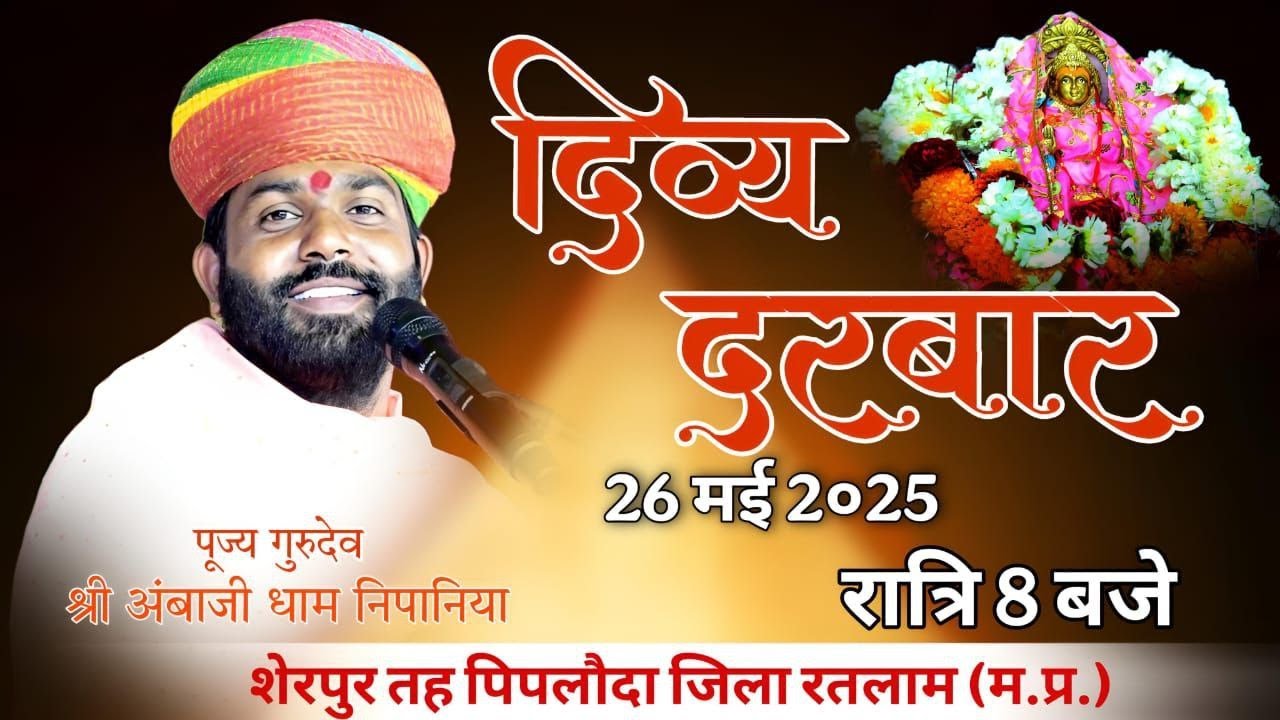 🔴LIVE दिव्य दरबार शेरपुर तह पिपलौदा जिला रतलाम