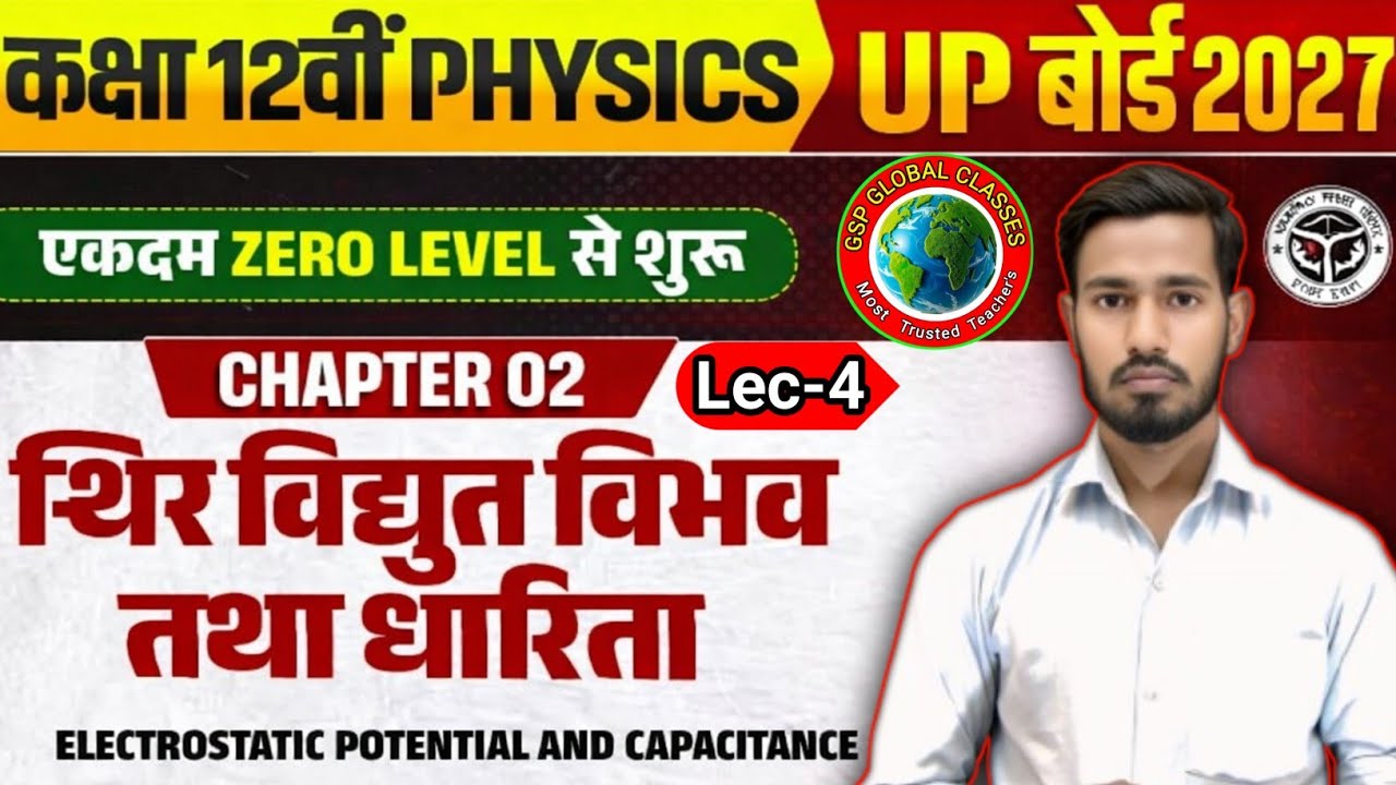 Class 12th Physics Chapter 2 Part-4 विद्युत द्विध्रुव के कारण विद्युत विभव | UP Board Exam 2027 #gsp