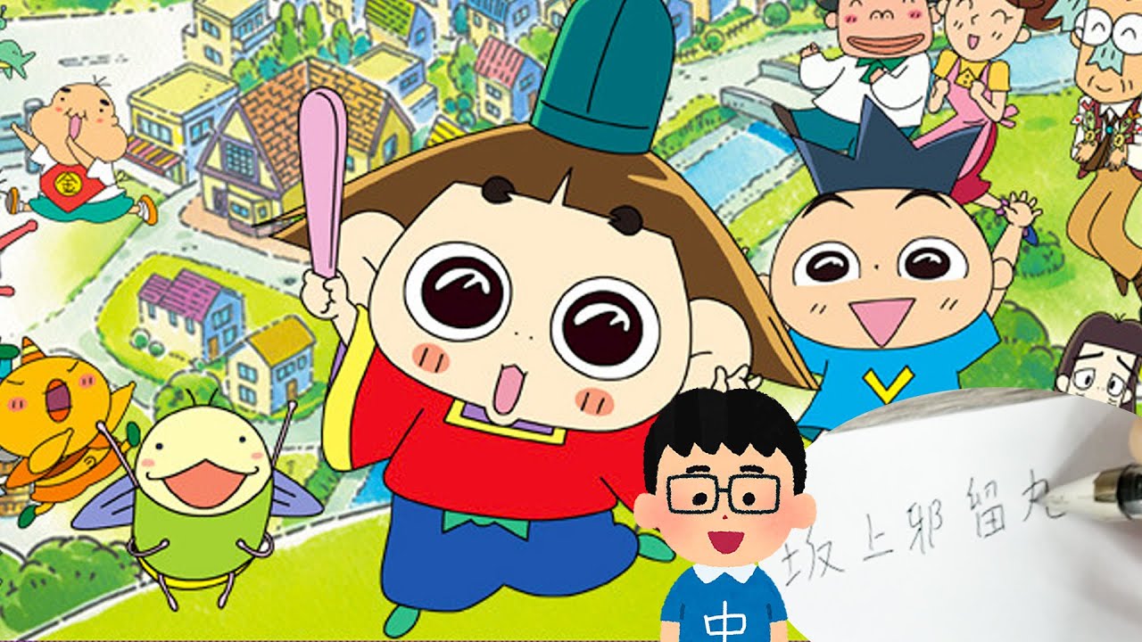 #41 Complete Guide to Ojarumaru 邪留丸 Characters' Chinese Names  | Fun Chinese Characters