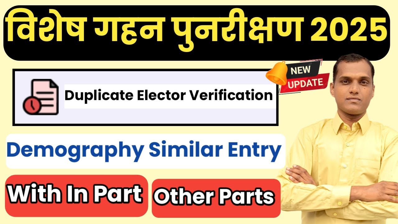 Duplicate Elector Verification Complete Process On BLO App | BLO App me Duplicate Elector verify