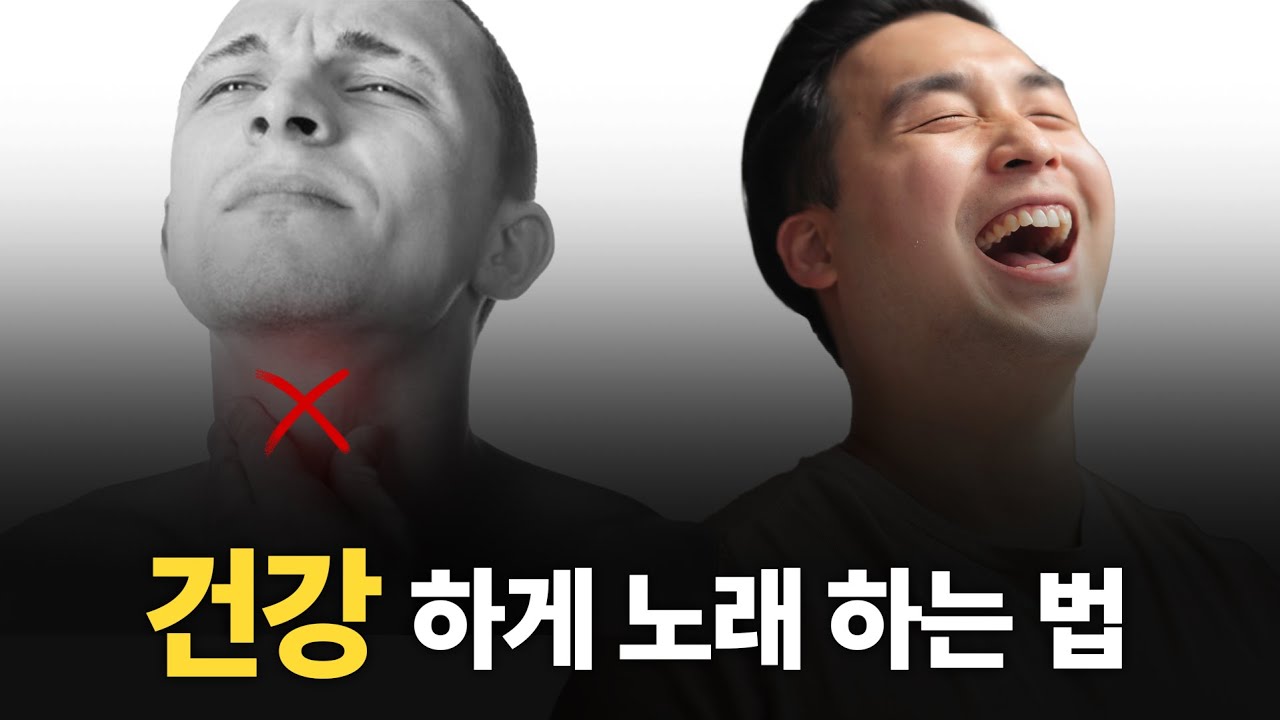 평생 써먹는 '노래 컨디션 올려줄 2가지 방법' 꼭! 하세요
