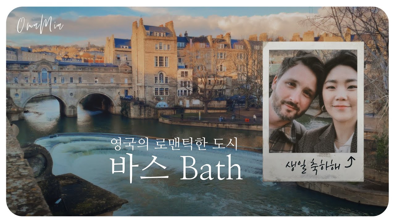 스윗한 영국인 남편이 준비해준 생일 하루 | 영국 바스 맛집 강추!