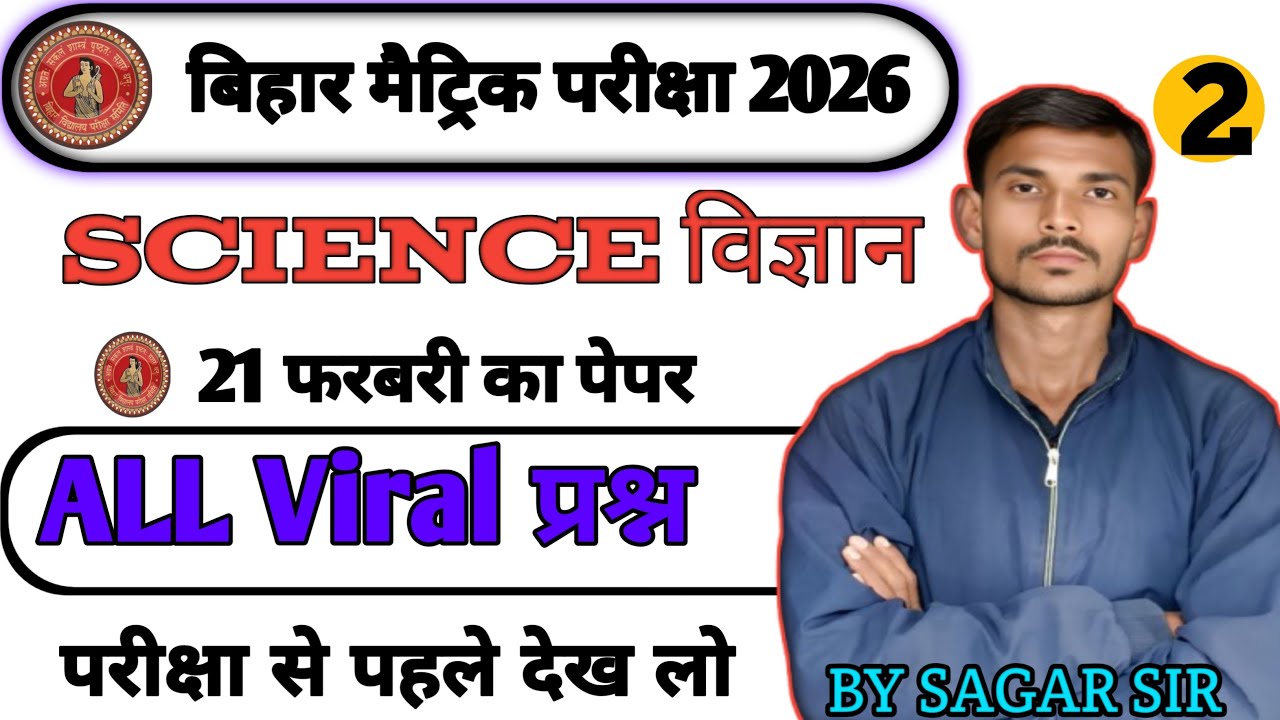 class 10th ka All most vvi objectives question ❓ target Bihar board exam 👈👍💯