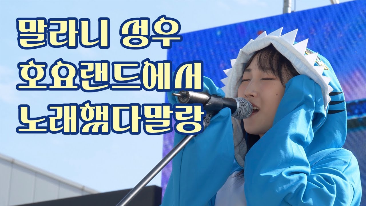 [원신] 말랑 성우 김도희!! 호요랜드 탐방기!!