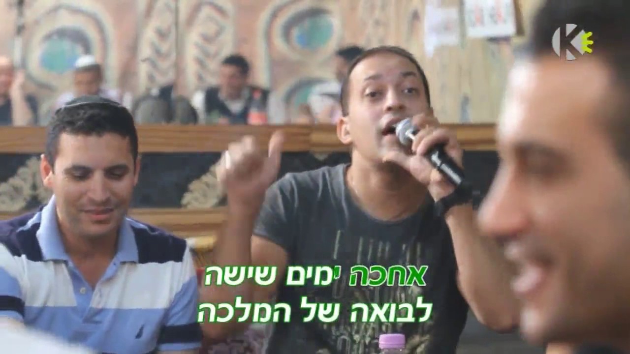מחרוזת שבת - הפרויקט של רביבו - שרים קריוקי