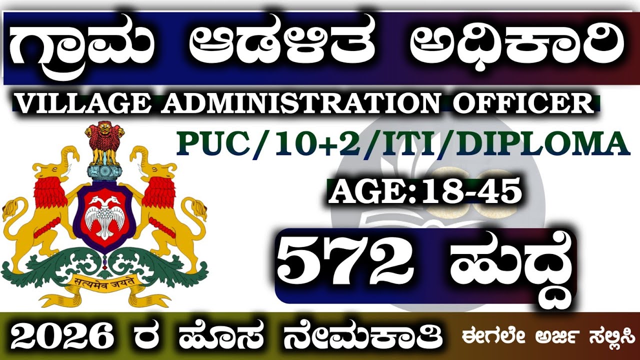 Village Administration officer recruitment 2026|Village accountant Jobs 2026