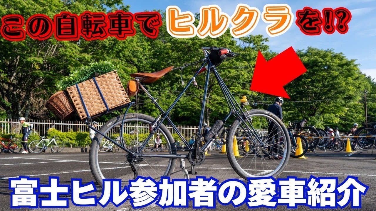 【Mt.富士ヒルクライム潜入！】レース上位勢の勝つためのセッティングや、クセが強いバイクたちを一挙ご紹介！