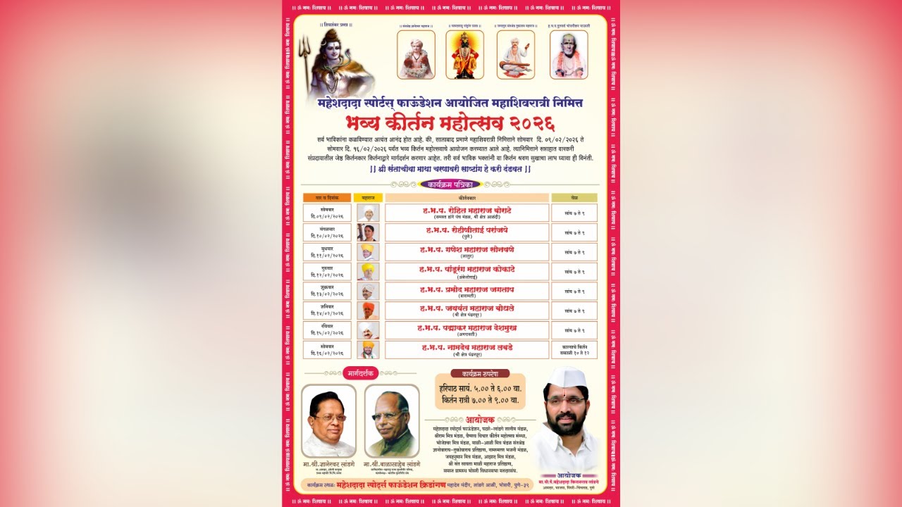 ⭕ Live | महाशिवरात्रीनिमित्त भव्य कीर्तन महोत्सव २०२६