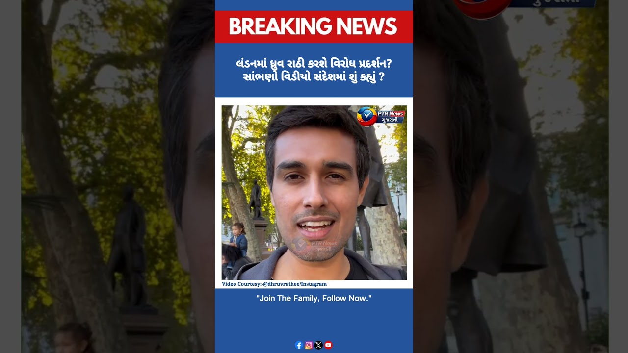 Will Dhruv Rathi protest in London?