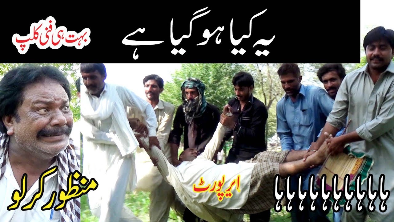 Manzor kirlo Airport Ye kiya ho giya bahot funny You TV Kirlo