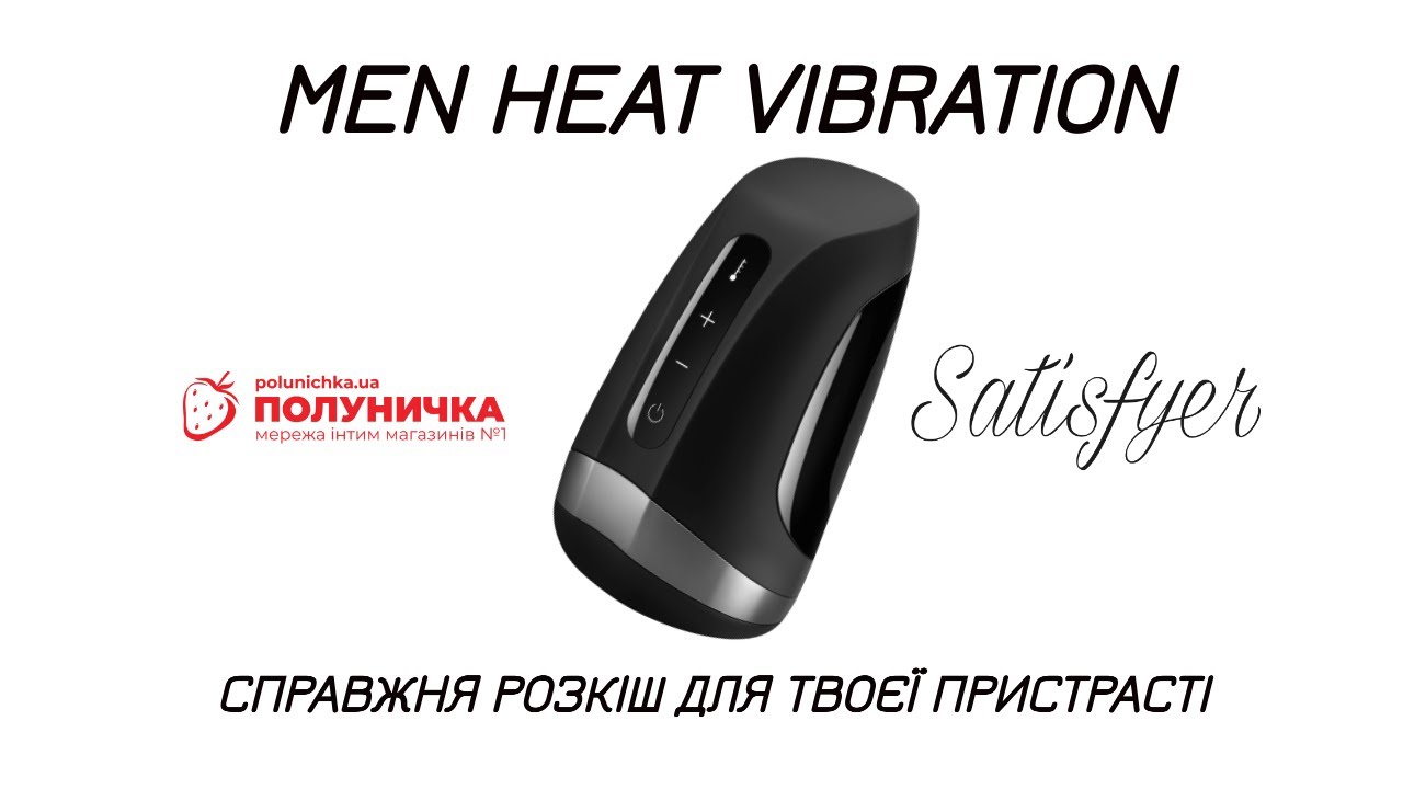 Мастурбатор Satisfyer Men Heat Vibration