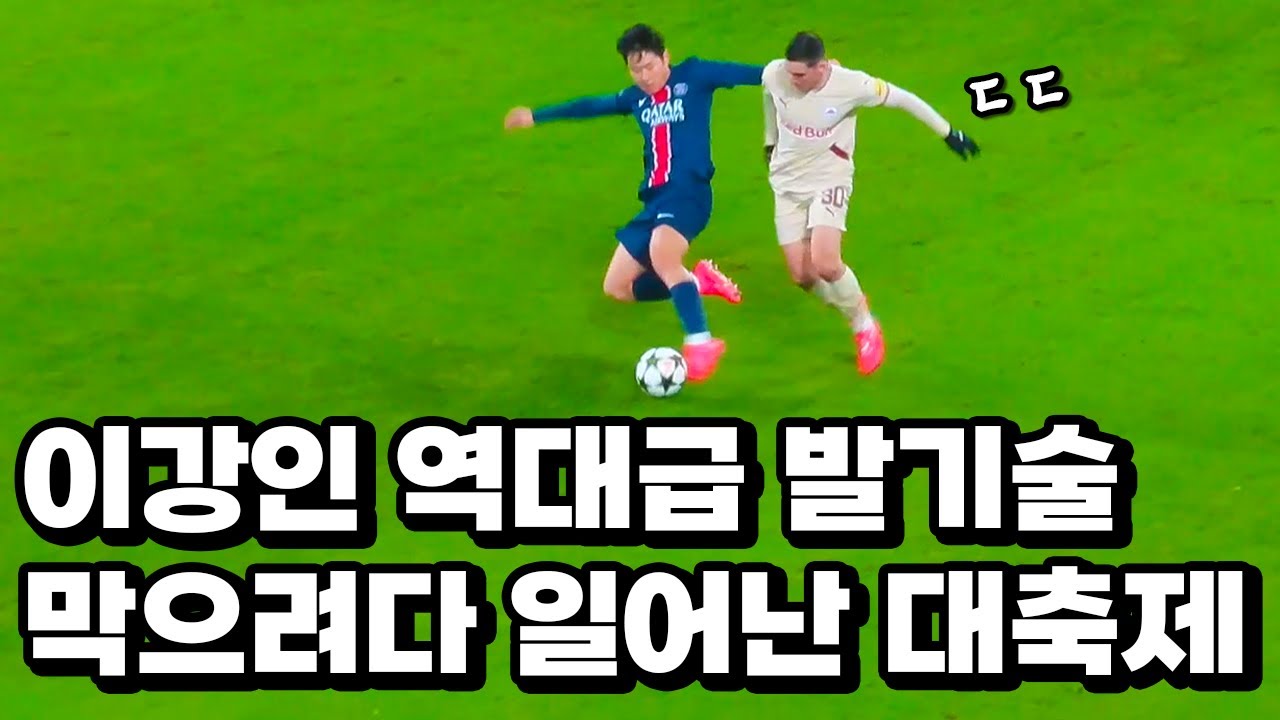 제대로 미쳐버린 이강인 발기술에 흥폭발한 관중들