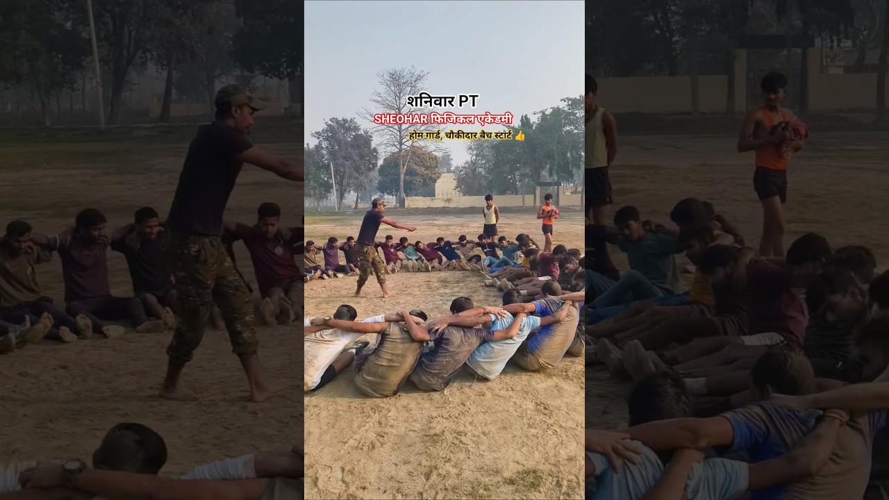 शनिवार PT शिवहर फिजिकल एकेडमी जल्द से जल्द ज्वाइन करें 👍