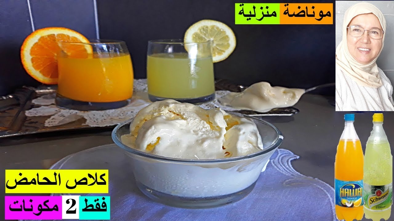 2 مكونات حضري بيهوم مونادا منزلية و #كلاص الحامض روعة من يد الحاجة فاطمة