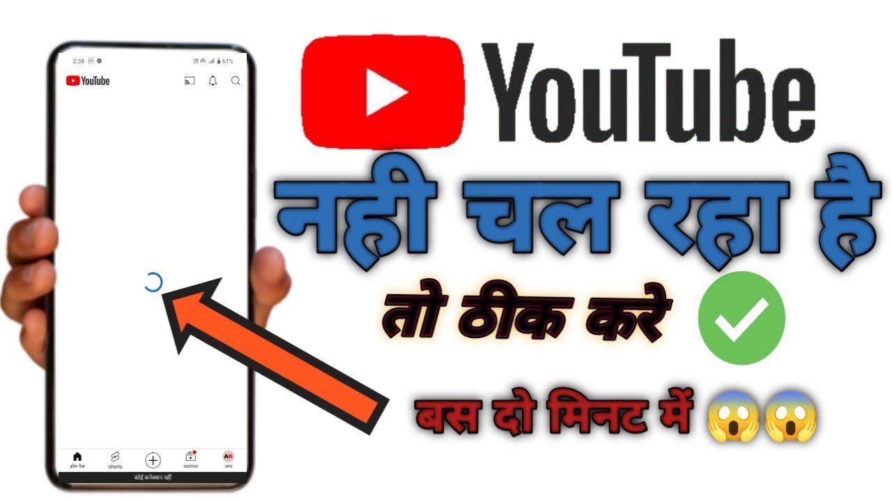 YouTube open nhi ho raha hoi ! Internet on hai phir bhi nahin chal raha hai @AshokKumar-bl3ws
