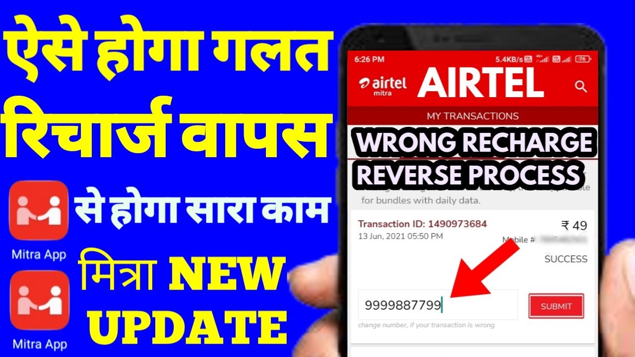 Airtel Wrong Recharge Reverse New Process in Airtel Mitra 2021 | Galat Recharge Kaise wapas kare New