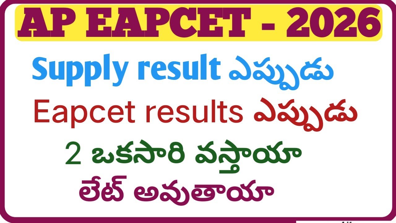 AP EAPCET Results Date 2026 | AP Inter Supplementary Results | How to Check AP EAPCET Results | I...