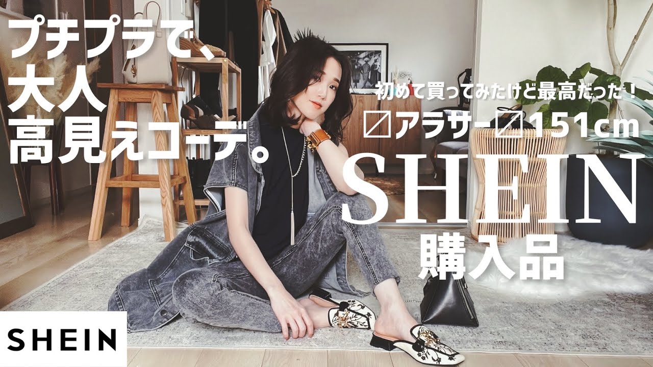 【¥3,600以下】SHEIN購入品のプチプラアイテムが予想以上だった…！✨