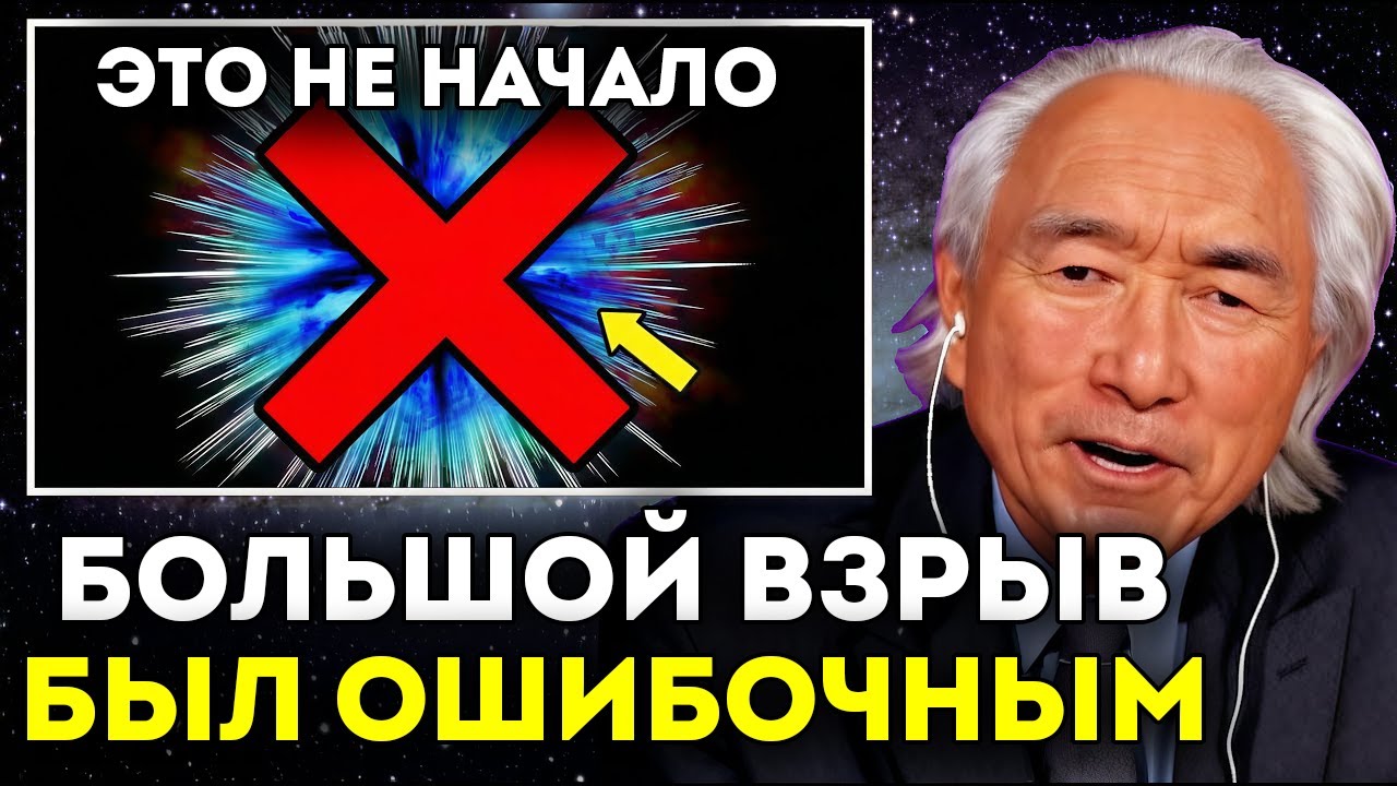 Учёные Только Что Обнаружили, Что Было ДО БОЛЬШОГО ВЗРЫВА — Вот Что Это ЗНАЧИТ