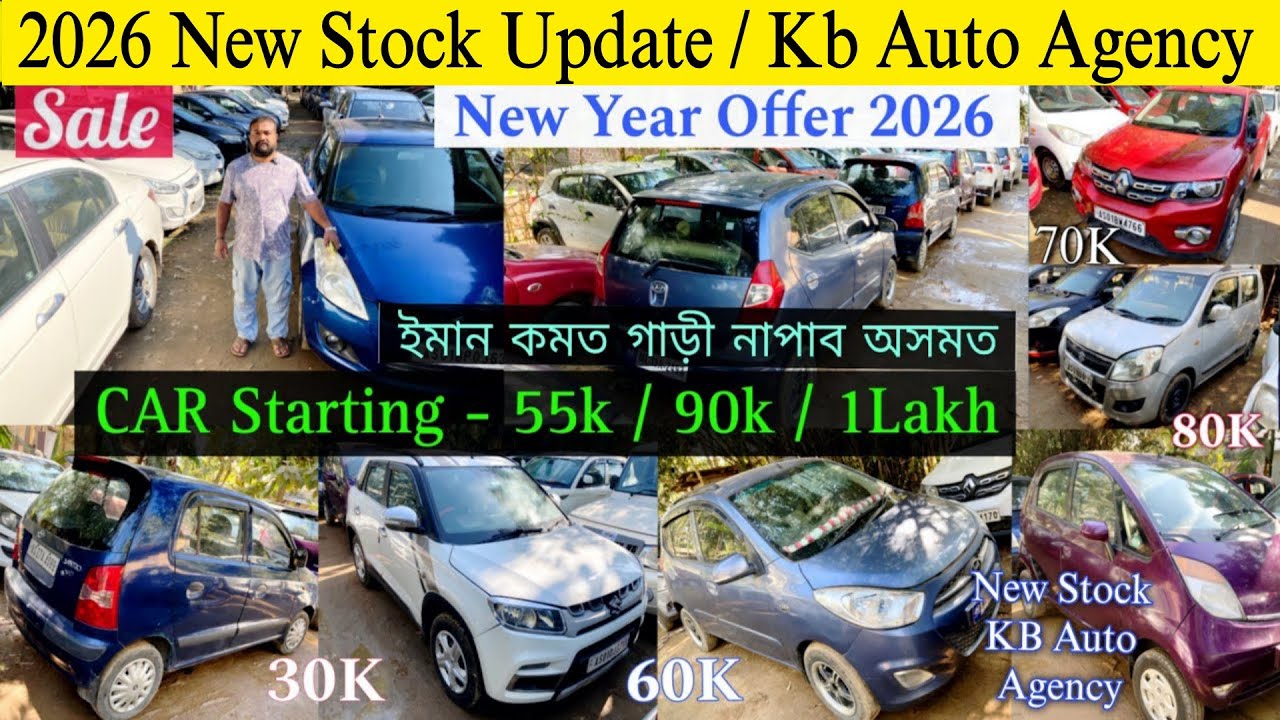 0% Downpayment গাড়ী কিনক 😍Cheapest Second Hand Car in Guwahati/Under 1Lakh Used Car Assam/New Stock✅