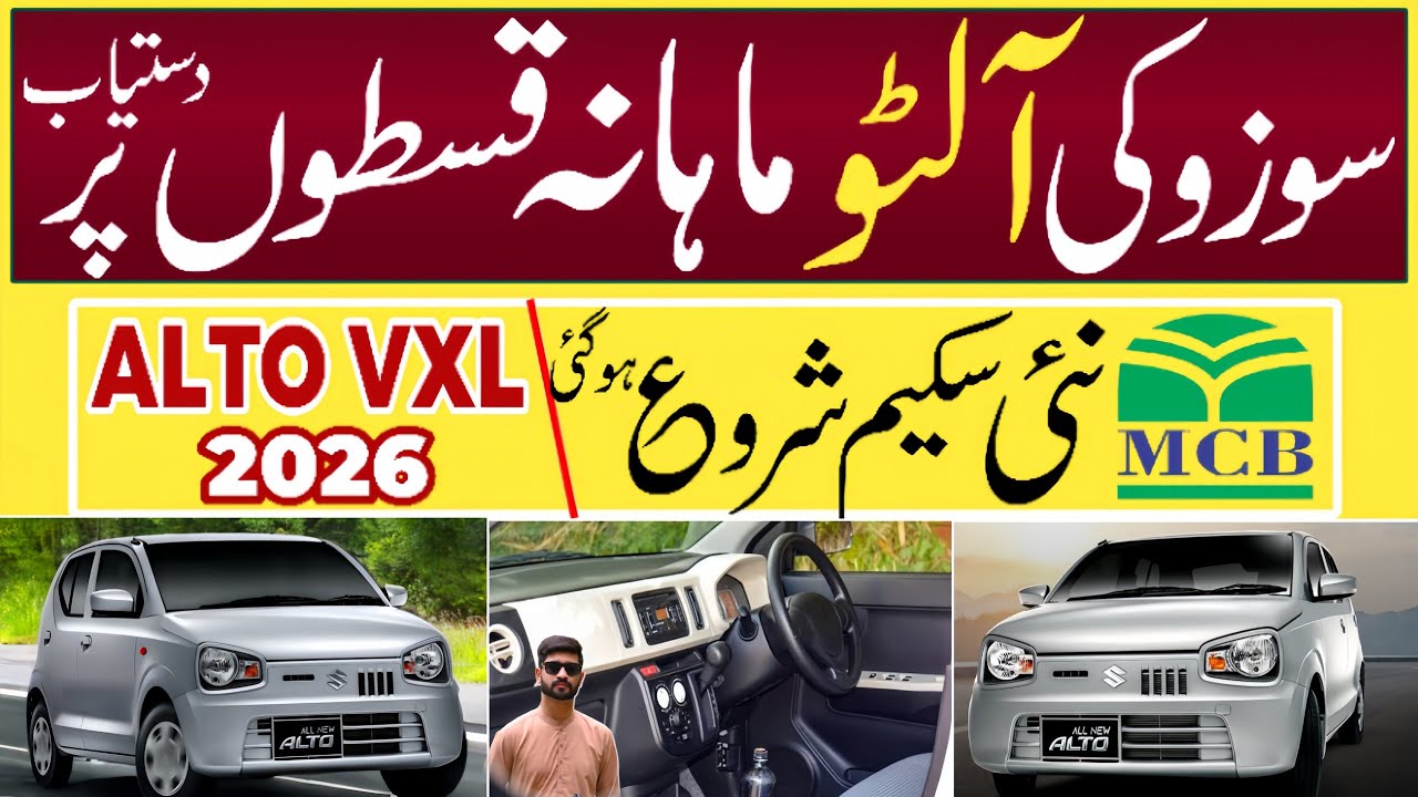 New Scheme Suzuki Alto VXL AGS On MCB Bank Installment 2026 | Alto Financing Detail | @WaleedMotors 